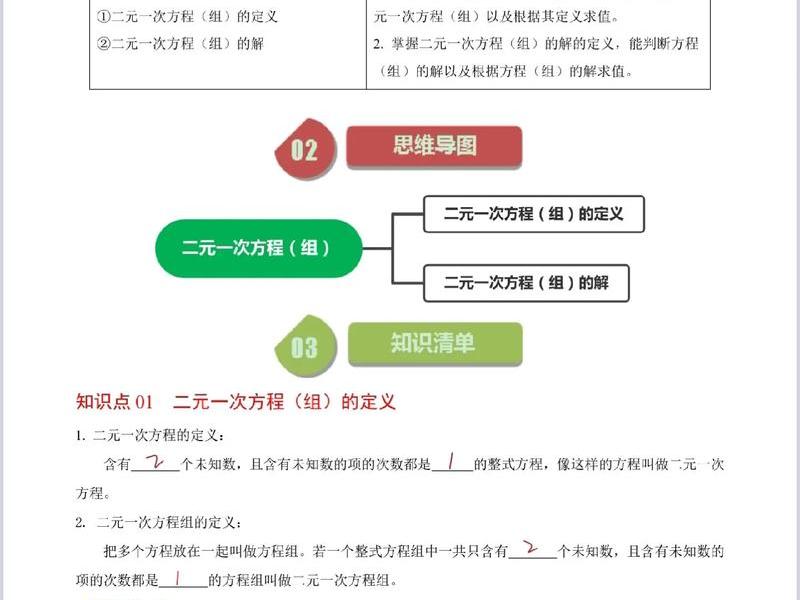 建立二元一次方程组教学视频 - 建立二元一次方程组教学设计 建立二元一次方程组教学视频 - 建立二元一次方程组教学设计
