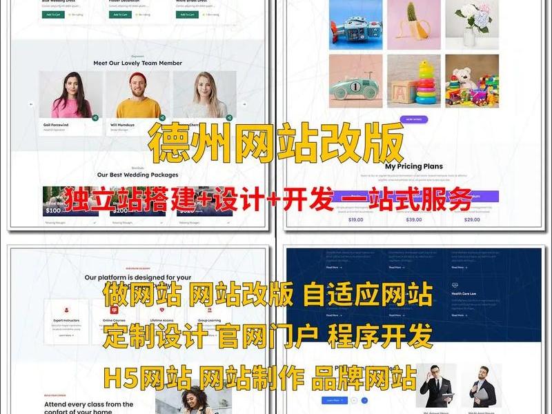 德州建站 德州网站建站 德州建站 德州网站建站