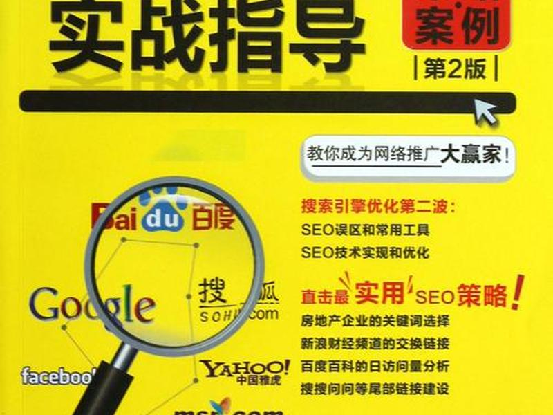 SEO基础教程 seo基础教程视频