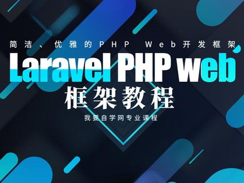 php自学哪个网课好 - php自学哪个网课好一点 php自学哪个网课好 - php自学哪个网课好一点