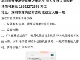 华测rtk使用教程ppt；华测rtk教程网
