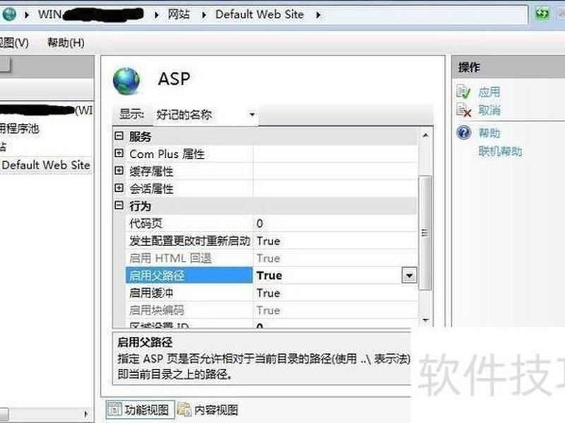 iis7中asp设置;iis7 asp配置 iis7中asp设置;iis7 asp配置