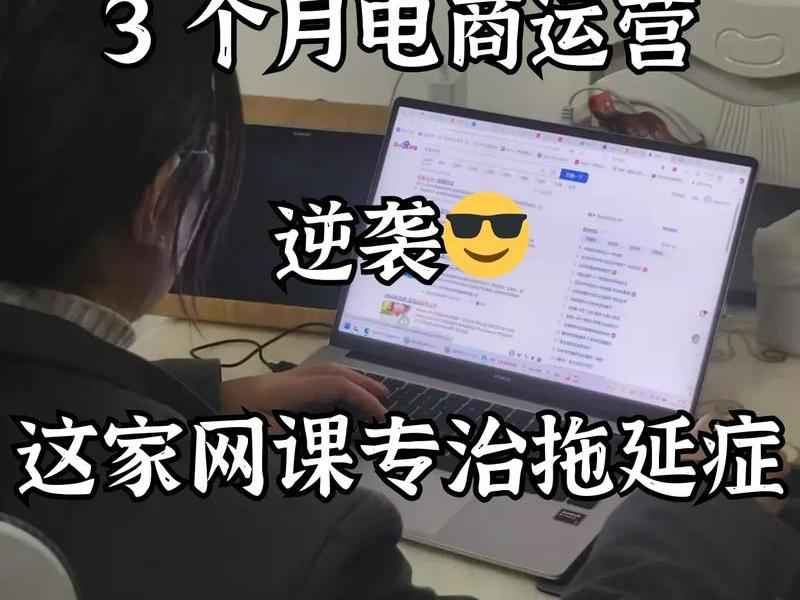 大连电商运营网课,电商运营网课平台 大连电商运营网课,电商运营网课平台