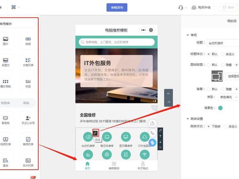 凡科建站制作教程步骤 凡科建站小程序制作 凡科建站制作教程步骤 凡科建站小程序制作