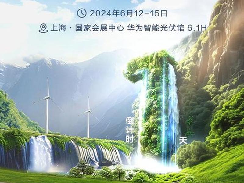 华为智能光伏 华为智能光伏系统 华为智能光伏 华为智能光伏系统