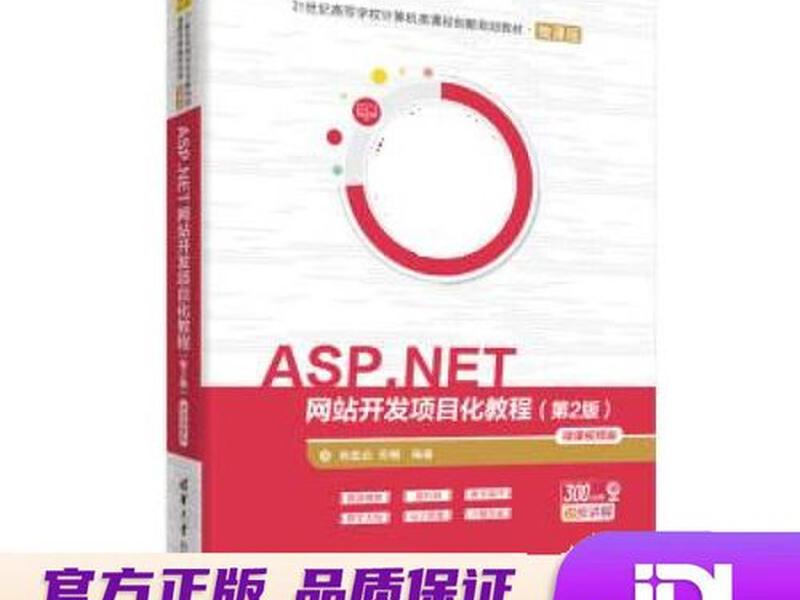 asp作品开发教程 asp网站开发视频教程