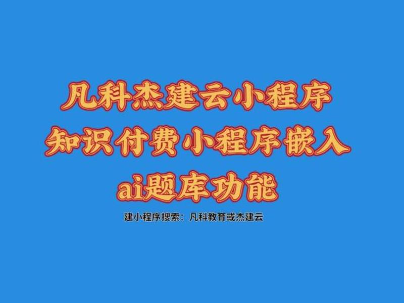 凡科建站,凡科建站小程序 凡科建站,凡科建站小程序