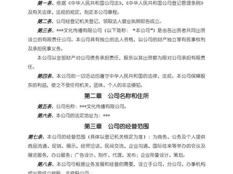 公司简章范文 公司简章范文怎么写