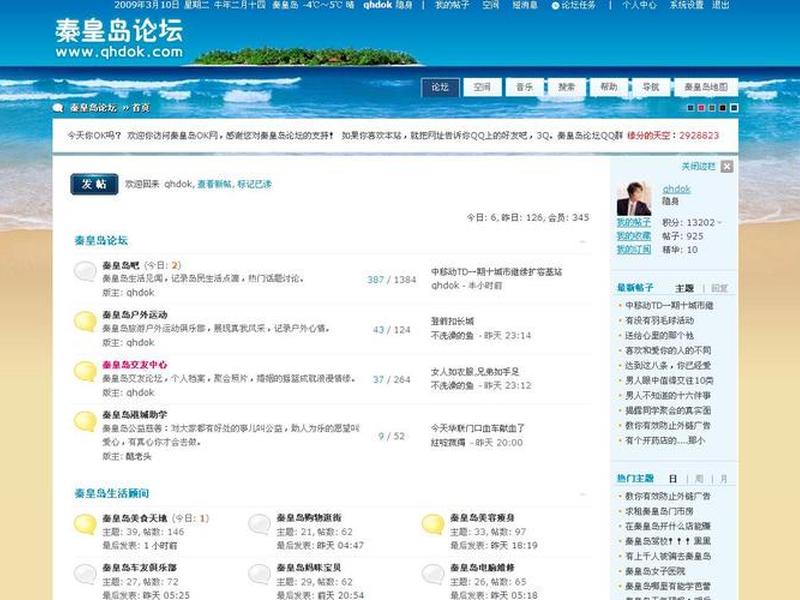 discuz论坛模板站怎么样，discuz论坛手机模板