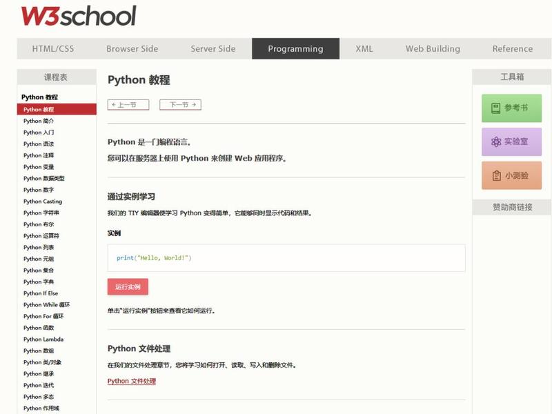 w3cschool官网网址 w3cschool手机版官网