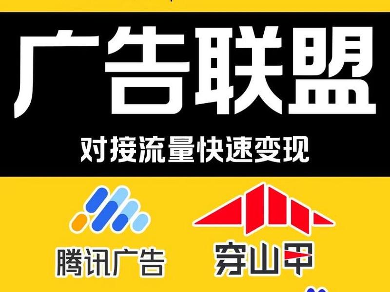 广告联盟平台入口在哪;广告联盟平台入口在哪里 广告联盟平台入口在哪;广告联盟平台入口在哪里