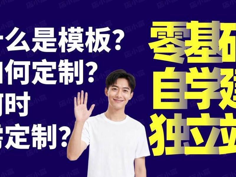 建站网站模板怎么做的视频教程下载、建站网站模板怎么做的视频教程下载安装 建站网站模板怎么做的视频教程下载、建站网站模板怎么做的视频教程下载安装