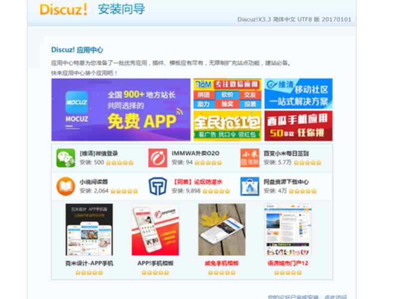 discuz网站模块设计教程，discuz网站建设