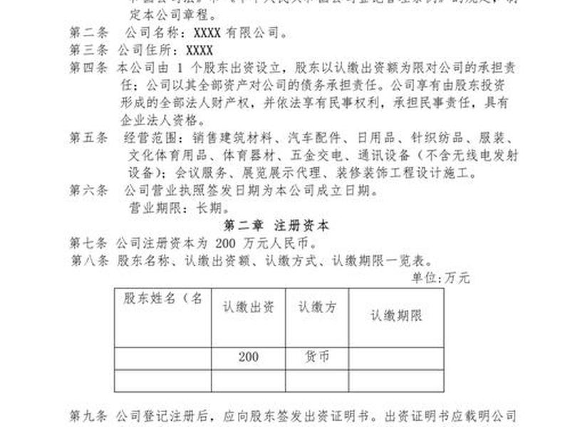 公司简章模板、公司简章模板范文