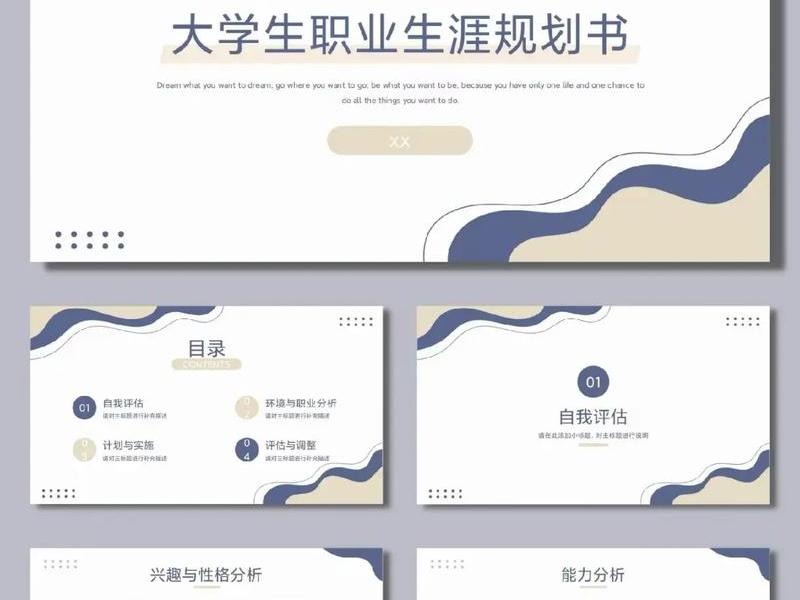 ppt建环职业生涯规划模板免费、如何制作职业生涯规划书ppt模板 ppt建环职业生涯规划模板免费、如何制作职业生涯规划书ppt模板