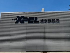 北京慢慢来建站（慢慢来(北京)供应链管理有限公司）