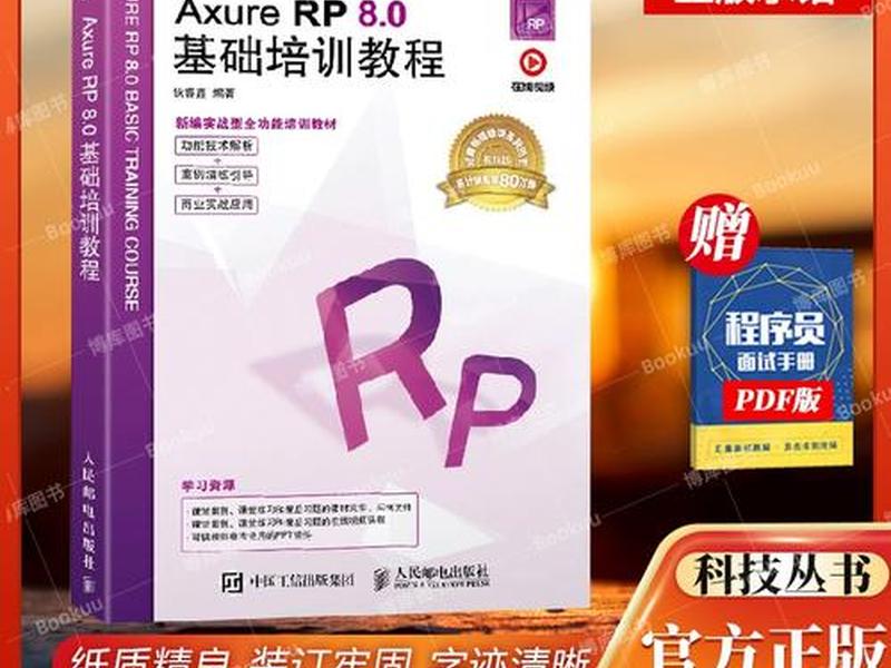 axurerp基础教程,axure rp8基础教程 axurerp基础教程,axure rp8基础教程