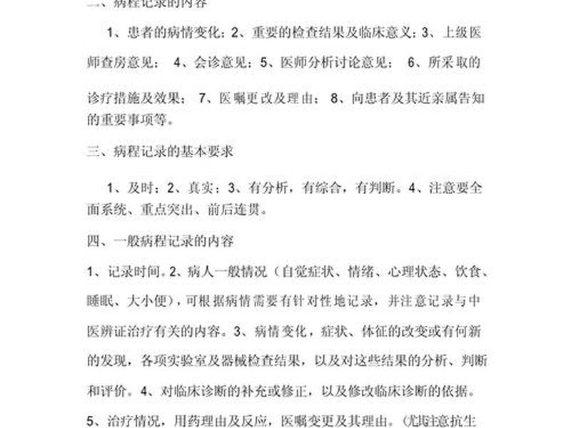 sae病程模板 病程怎么写模板