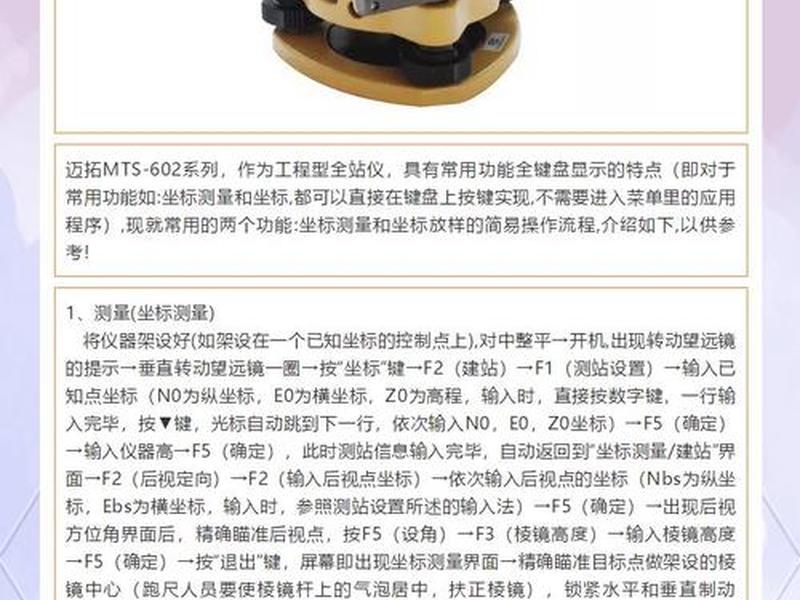 hts212全站仪教程视频、hts212全站仪放样视频教程 hts212全站仪教程视频、hts212全站仪放样视频教程
