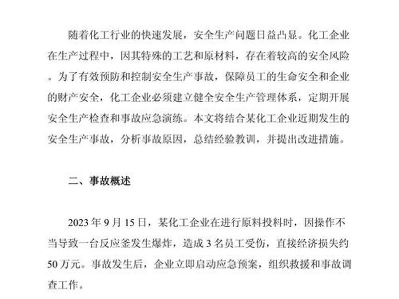 化工建设文章,化工建设文章怎么写 化工建设文章,化工建设文章怎么写