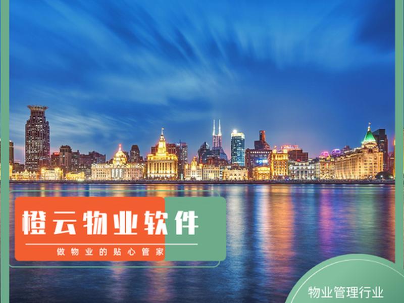 橙云软件(橙云小区软件怎么用) 橙云软件(橙云小区软件怎么用)