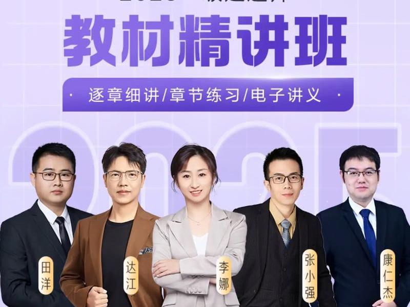 2024一建视频教程全集免费；2020一建视频教程全集