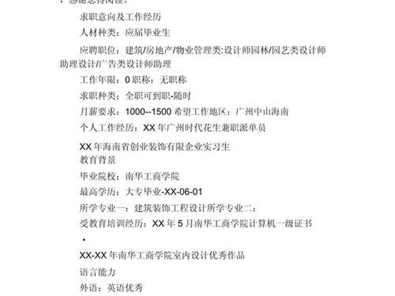 个人简历建筑工程怎么写、个人简历建筑工程怎么写范文