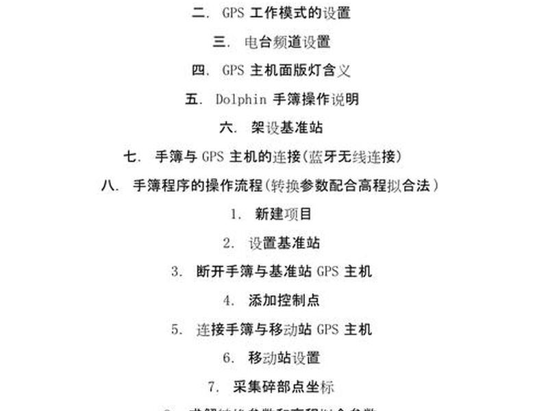 rtk使用方法详细教程(rtk操作步骤和方法) rtk使用方法详细教程(rtk操作步骤和方法)