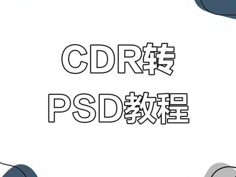 cdr建设,cdr和odr建设 cdr建设,cdr和odr建设