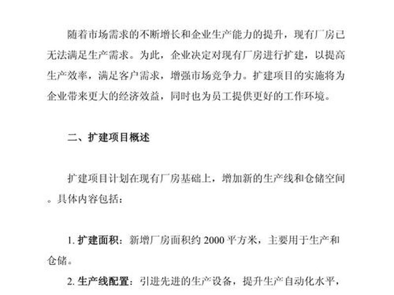 供热站改扩建项目 供热站改扩建项目申请报告 供热站改扩建项目 供热站改扩建项目申请报告