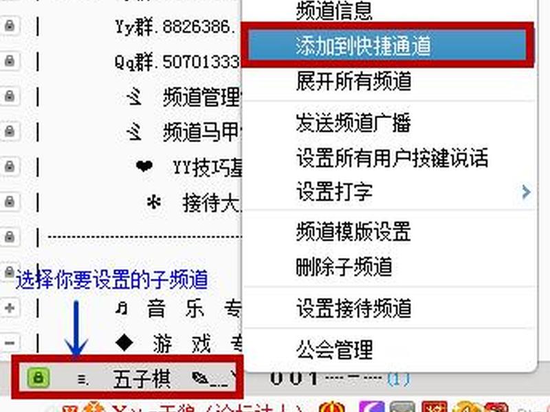 yy频道怎么建立、yy频道怎么建立自己子频道