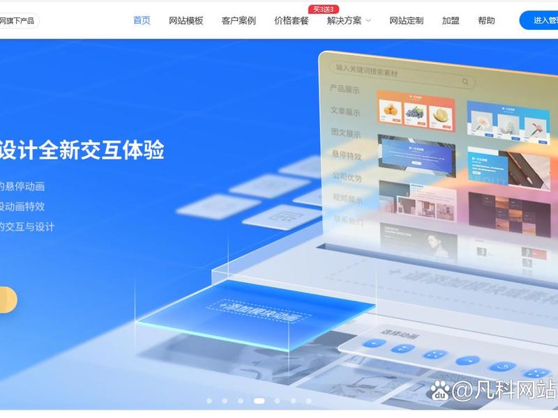 凡科建站自己建站简单吗；凡科建站是免费的吗