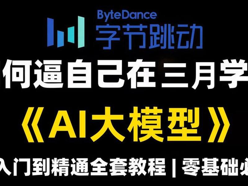 b站ai教程哪个好、b站ai教程哪个好一点 b站ai教程哪个好、b站ai教程哪个好一点