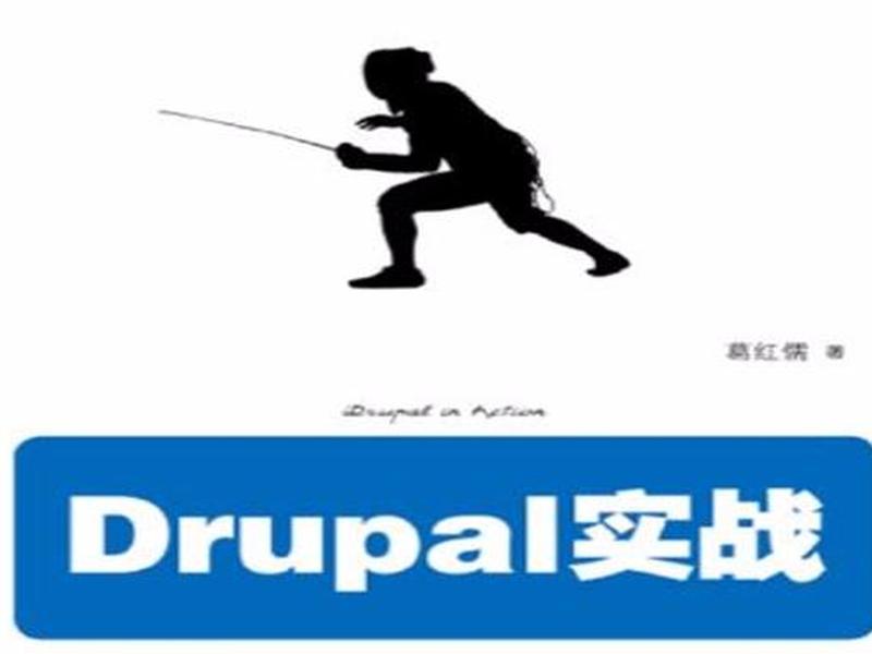 drupal自学教程(drupal 教程) drupal自学教程(drupal 教程)