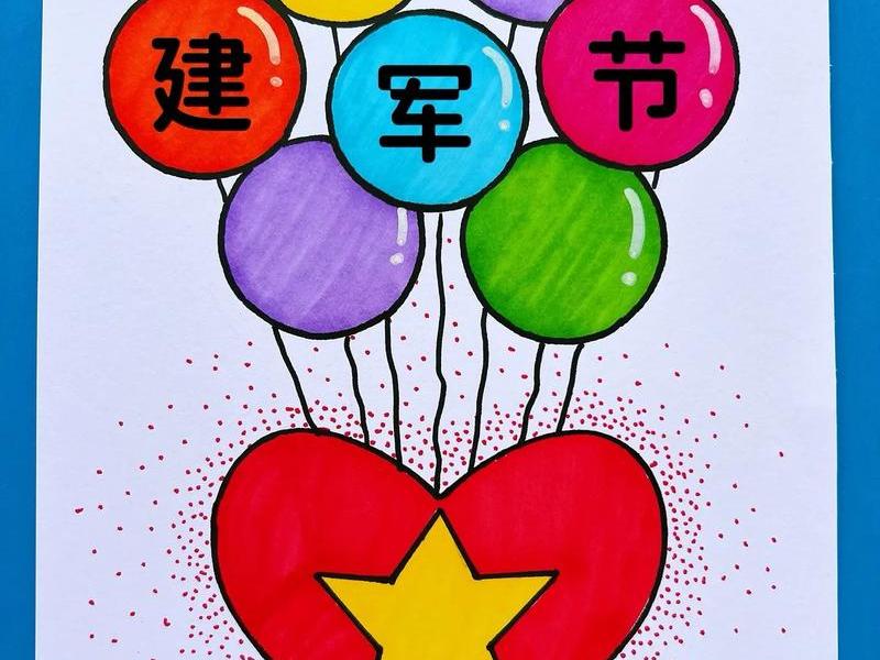 建军画画大全 建军绘画图大全 建军画画大全 建军绘画图大全