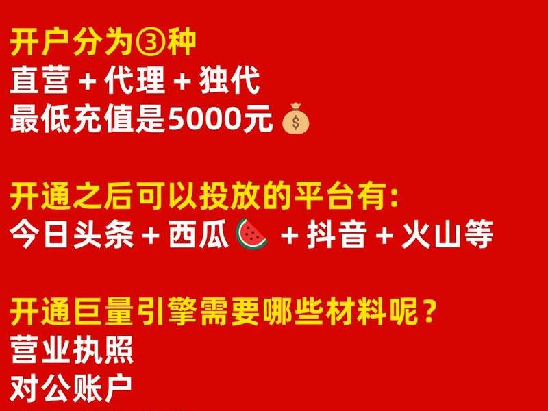 巨量引擎能自己开户吗;巨量引擎能自己开户吗安全吗 巨量引擎能自己开户吗;巨量引擎能自己开户吗安全吗