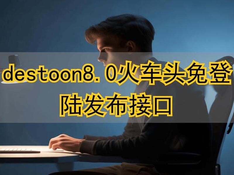 destoon8.0 destoon8.0