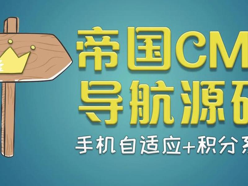帝国手机端建站教程,帝国手机端建站教程怎么用 帝国手机端建站教程,帝国手机端建站教程怎么用