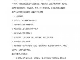 充电站建设步骤详解；充电站建设方案