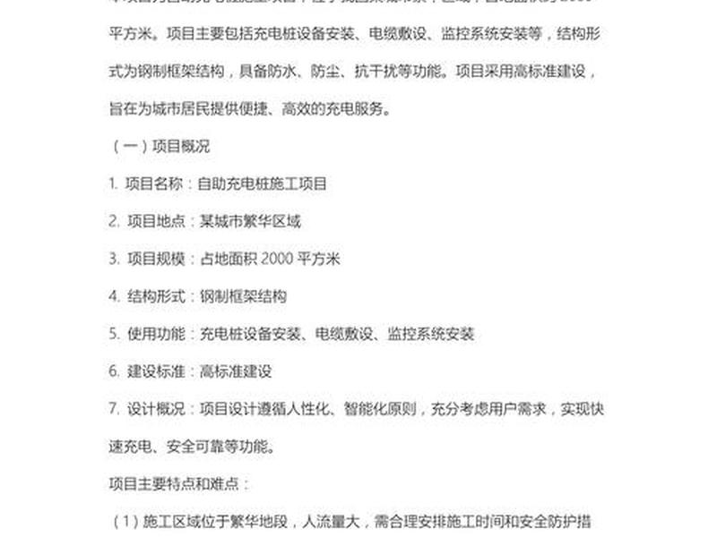 充电站建设步骤详解;充电站建设方案 充电站建设步骤详解;充电站建设方案