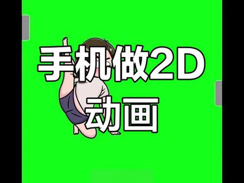 动画片制作app 动画片制作过程视频 动画片制作app 动画片制作过程视频