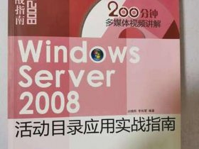 windows2008架设服务器 windows server 2008服务器架设与配置实战指南
