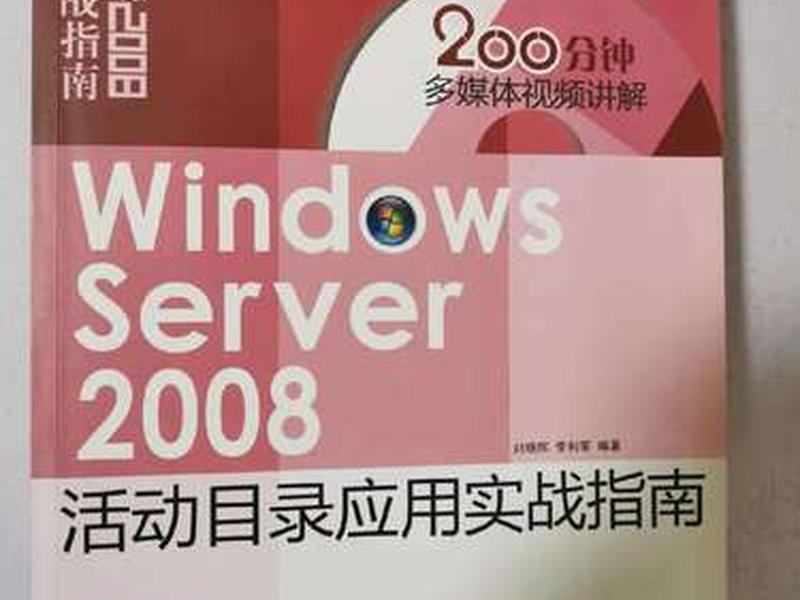 windows2008架设服务器 windows server 2008服务器架设与配置实战指南 windows2008架设服务器 windows server 2008服务器架设与配置实战指南