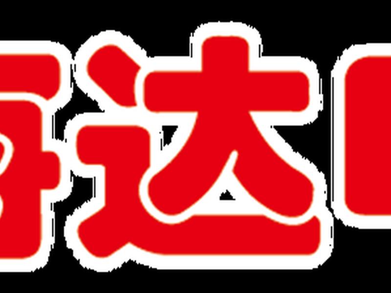 海达网上商城,海达网上商城官网首页 海达网上商城,海达网上商城官网首页