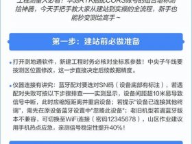 华测gps自己建站，华测gps建站步骤