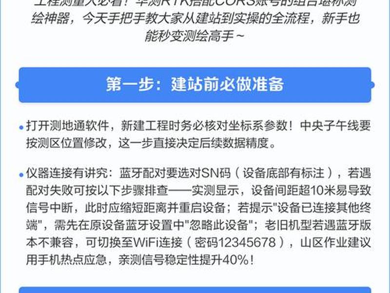 华测gps自己建站，华测gps建站步骤