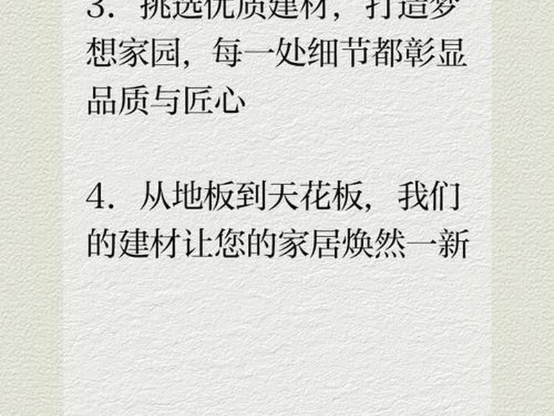 家居建材的文案 家居建材的文案怎么写 家居建材的文案 家居建材的文案怎么写
