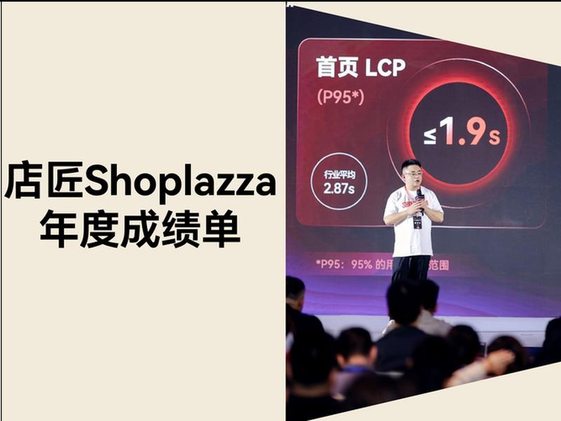 店匠shoplazza是干什么的(shoplazza店匠估值) 店匠shoplazza是干什么的(shoplazza店匠估值)