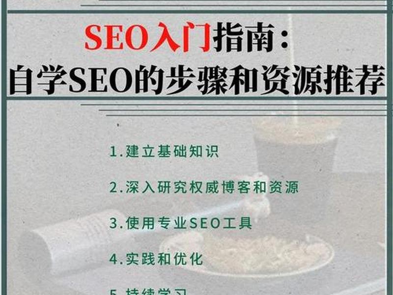 seo基础入门教程，seo基础入门免费教程