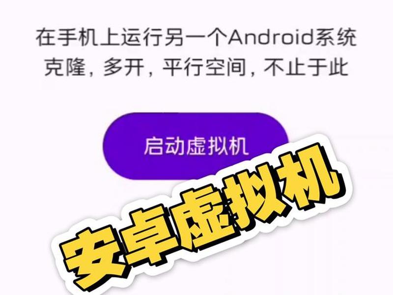 安卓开发软件怎么安装在虚拟机;安卓开发软件怎么安装在虚拟机上 安卓开发软件怎么安装在虚拟机;安卓开发软件怎么安装在虚拟机上
